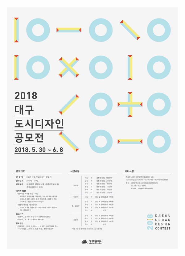 2018 대구 도시디자인 공모전