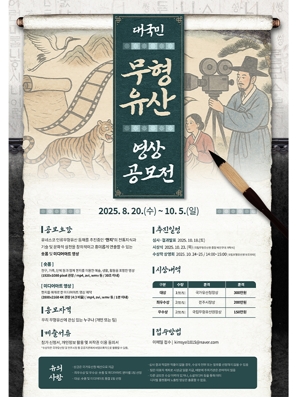 대국민 무형유산 영상공모전