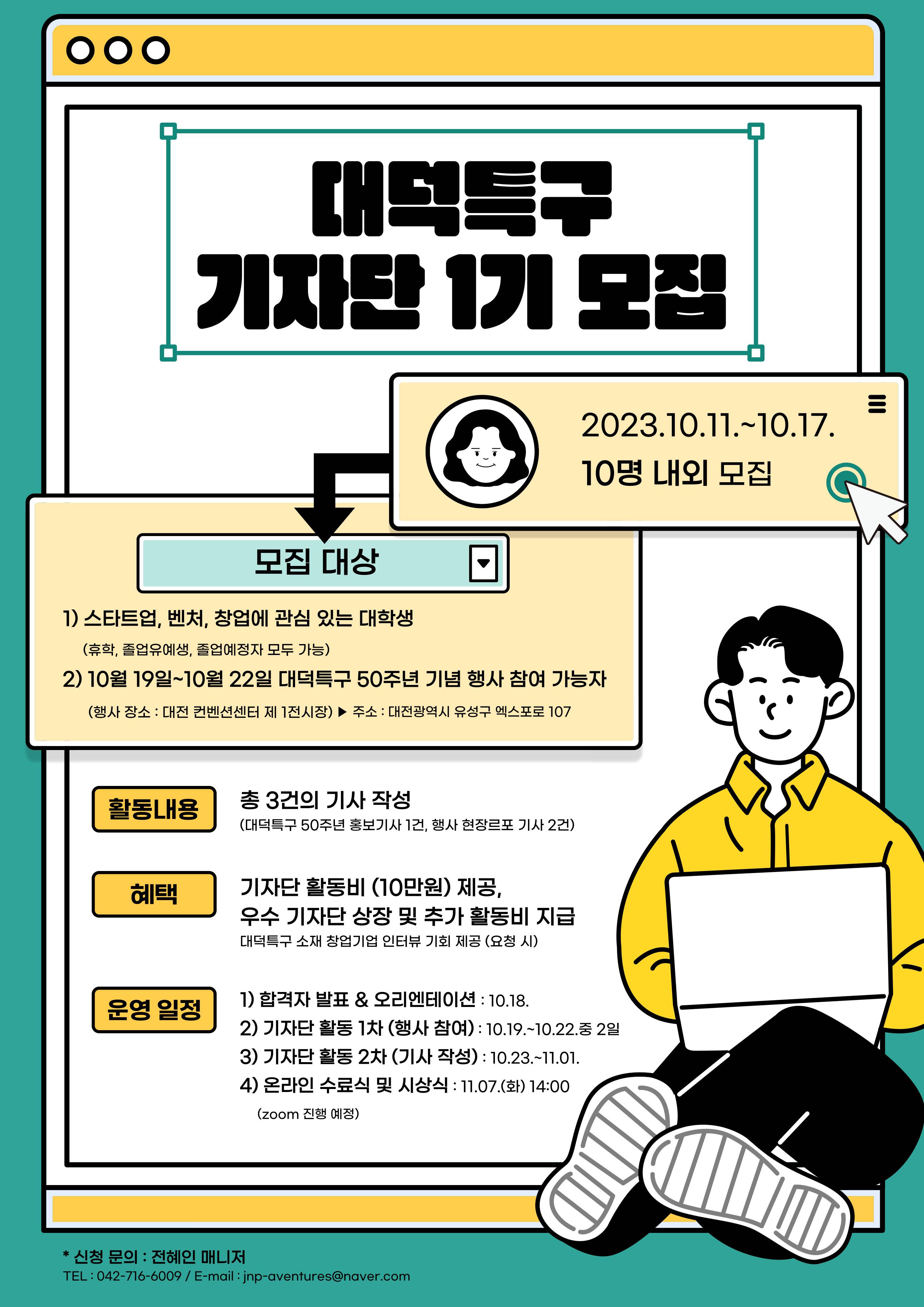 대덕특구 기자단 1기 모집