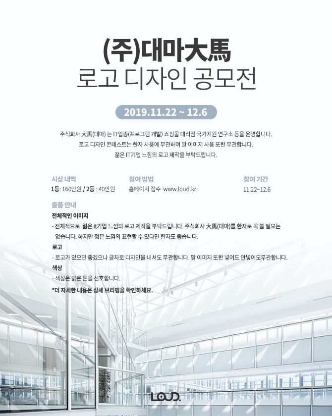 (주)대마 로고디자인 콘테스트