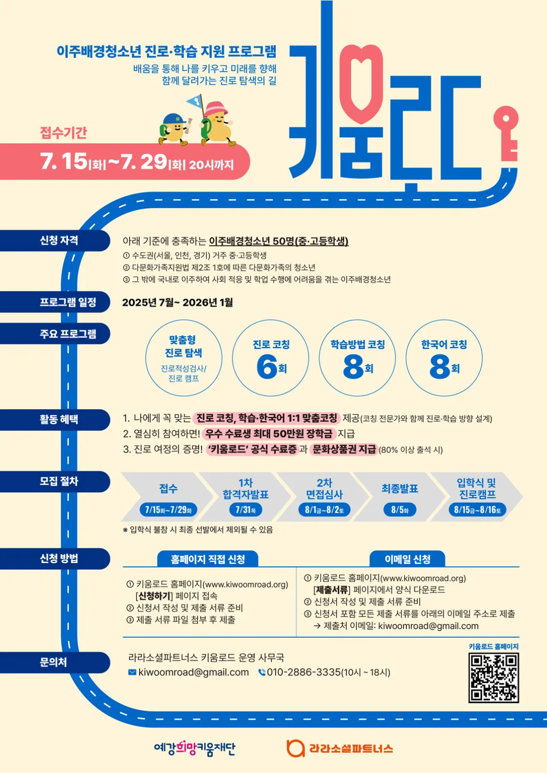 예강희망키움재단 이주배경청소년 진로·학습 지원 프로그램 모집 대상자 확대
