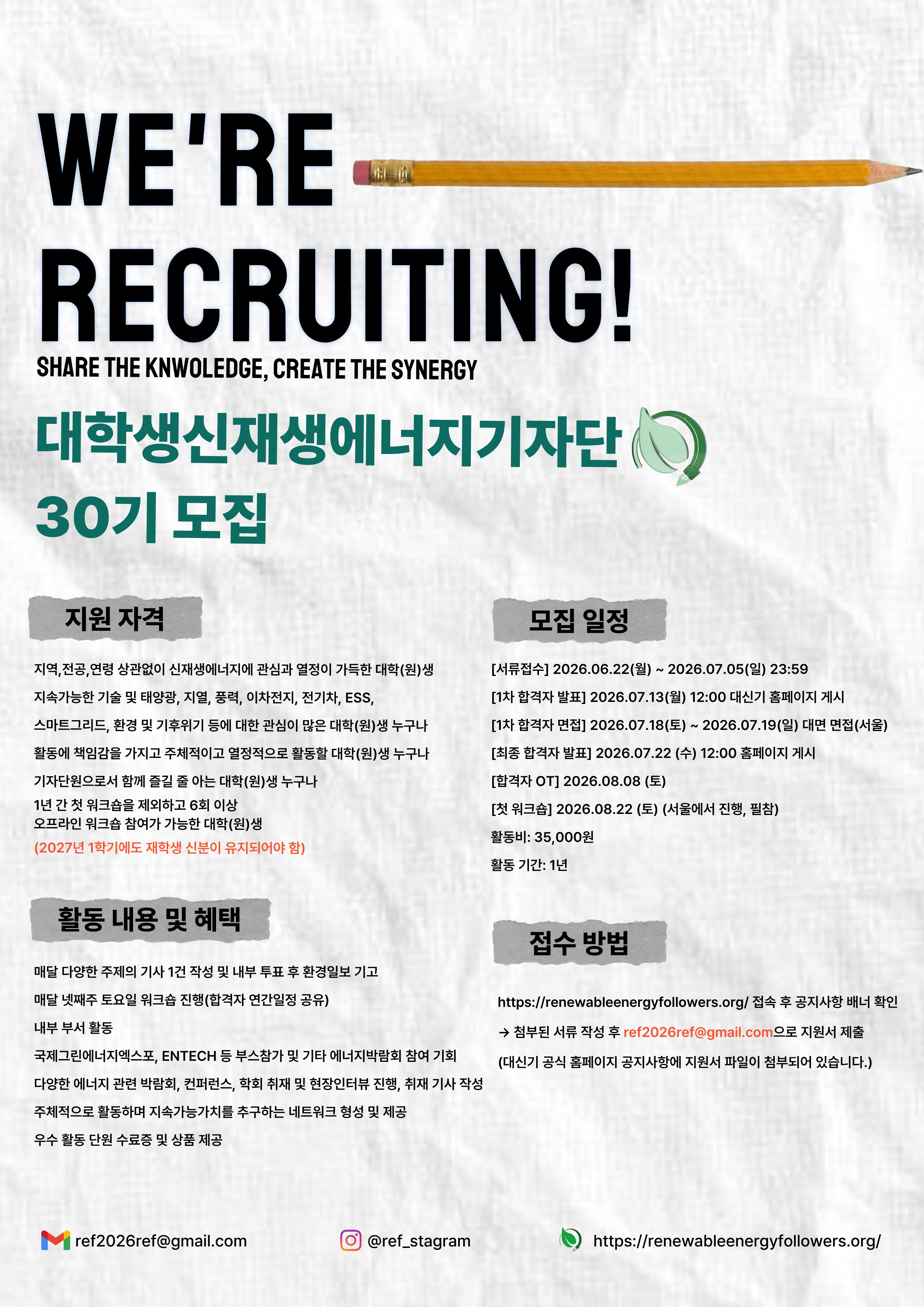 대학생신재생에너지기자단 30기 모집