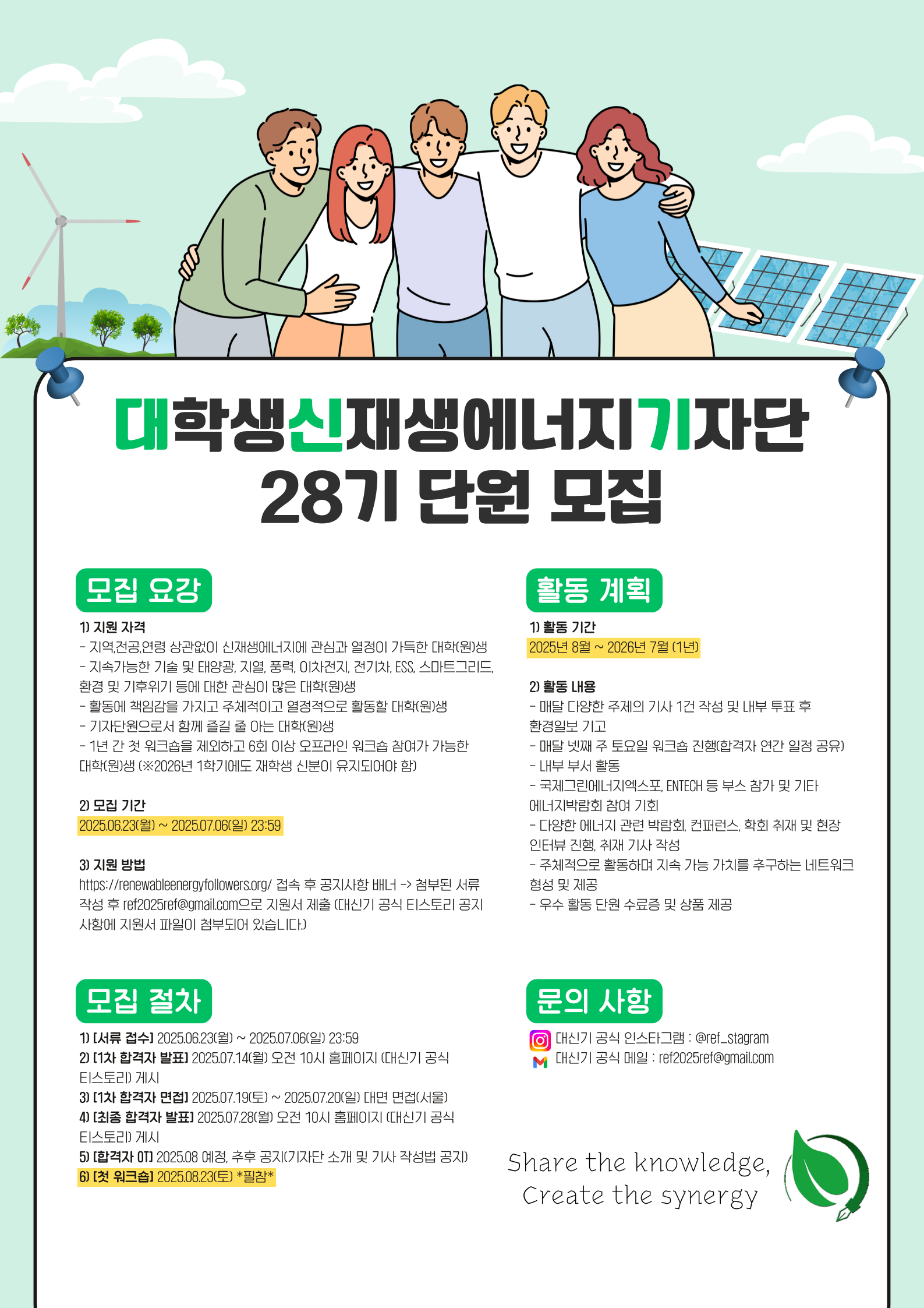 대학생신재생에너지기자단 28기 모집