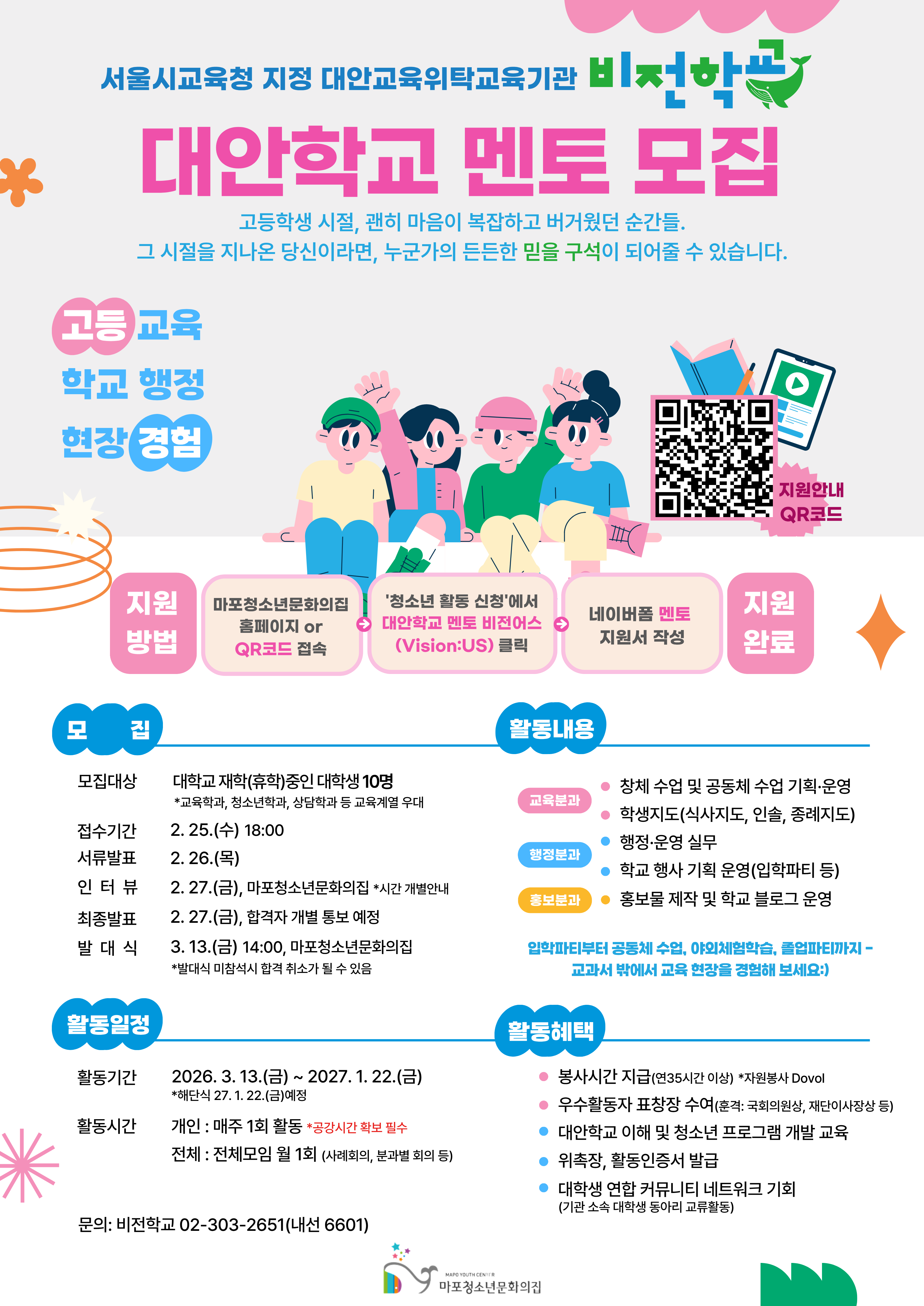 대안학교 멘토 비전어스(VISION:US) 대모집