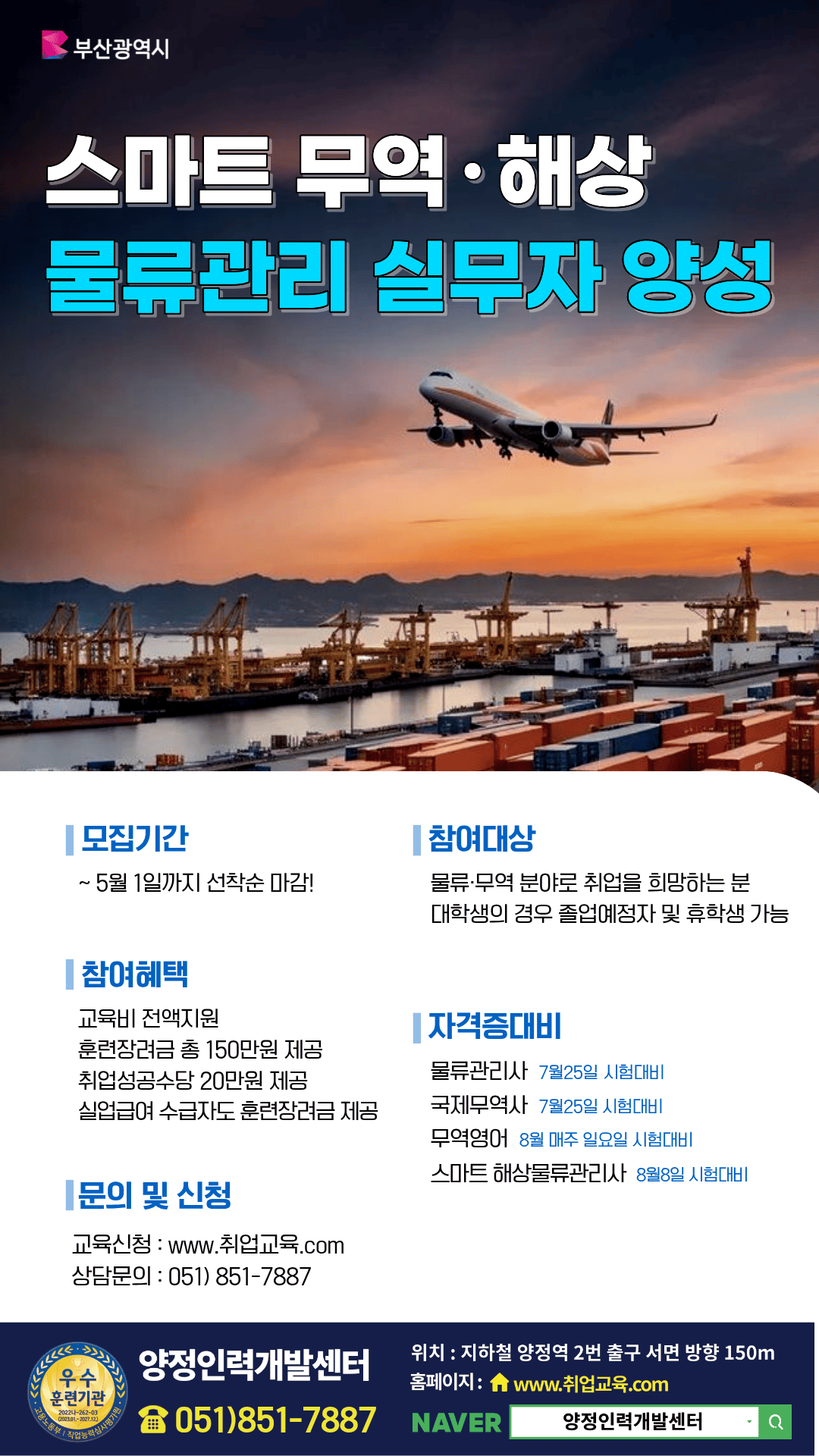 무역·물류 취업스펙 스마트 무역 · 해상 물류관리 실무자 양성