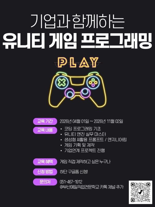 AI활용 유니티로 게임개발 기업 프로젝트까지 이어지는 실무 트랙