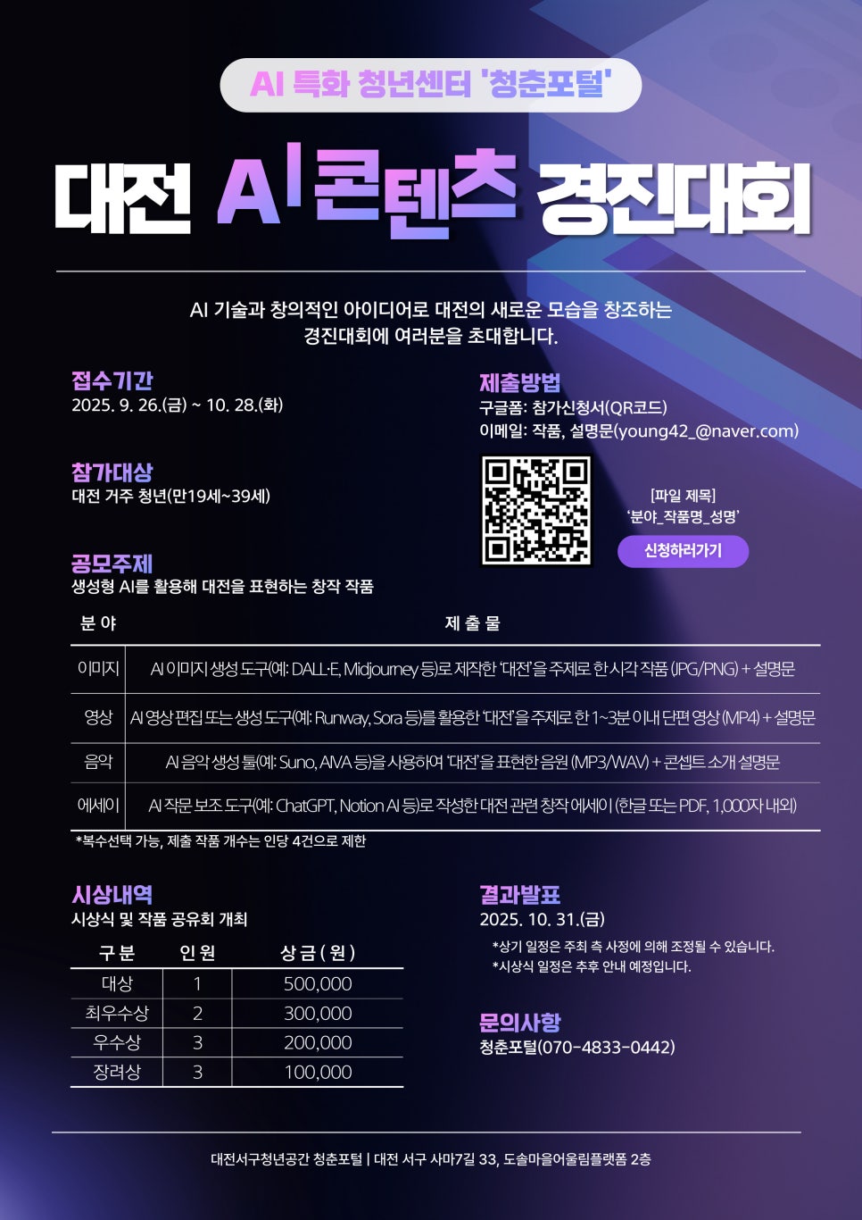 대전 AI 콘텐츠 경진대회