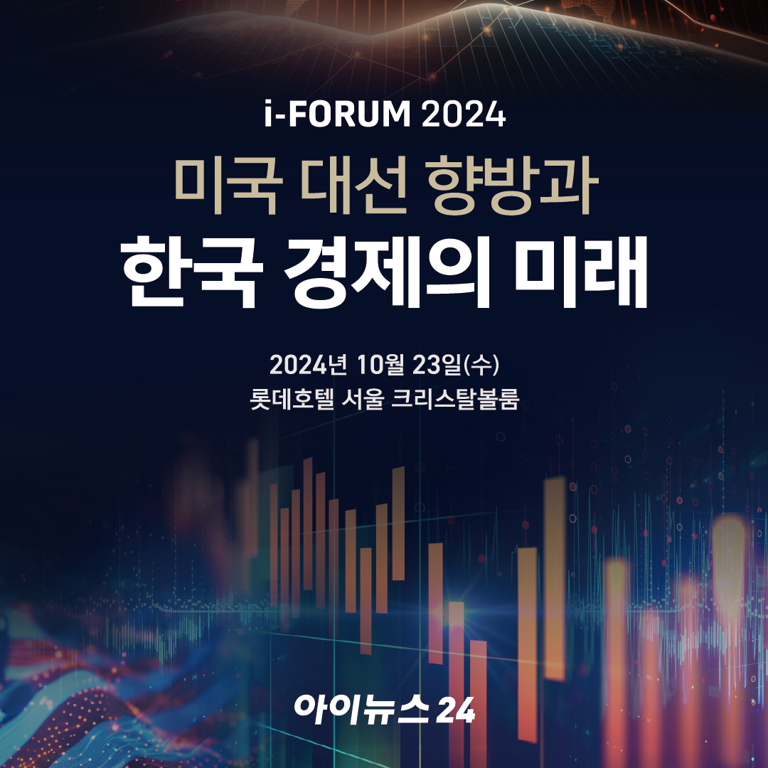 아이포럼(i-FORUM) 2024 개최 및 참가자 모집 안내