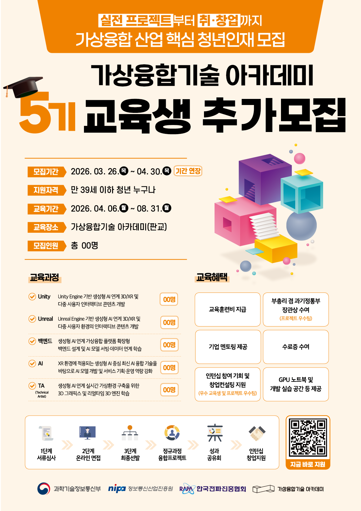 가상융합기술 아카데미 5기 교육생 추가모집 5개월간 실무프로젝트로 현장형 인재로!