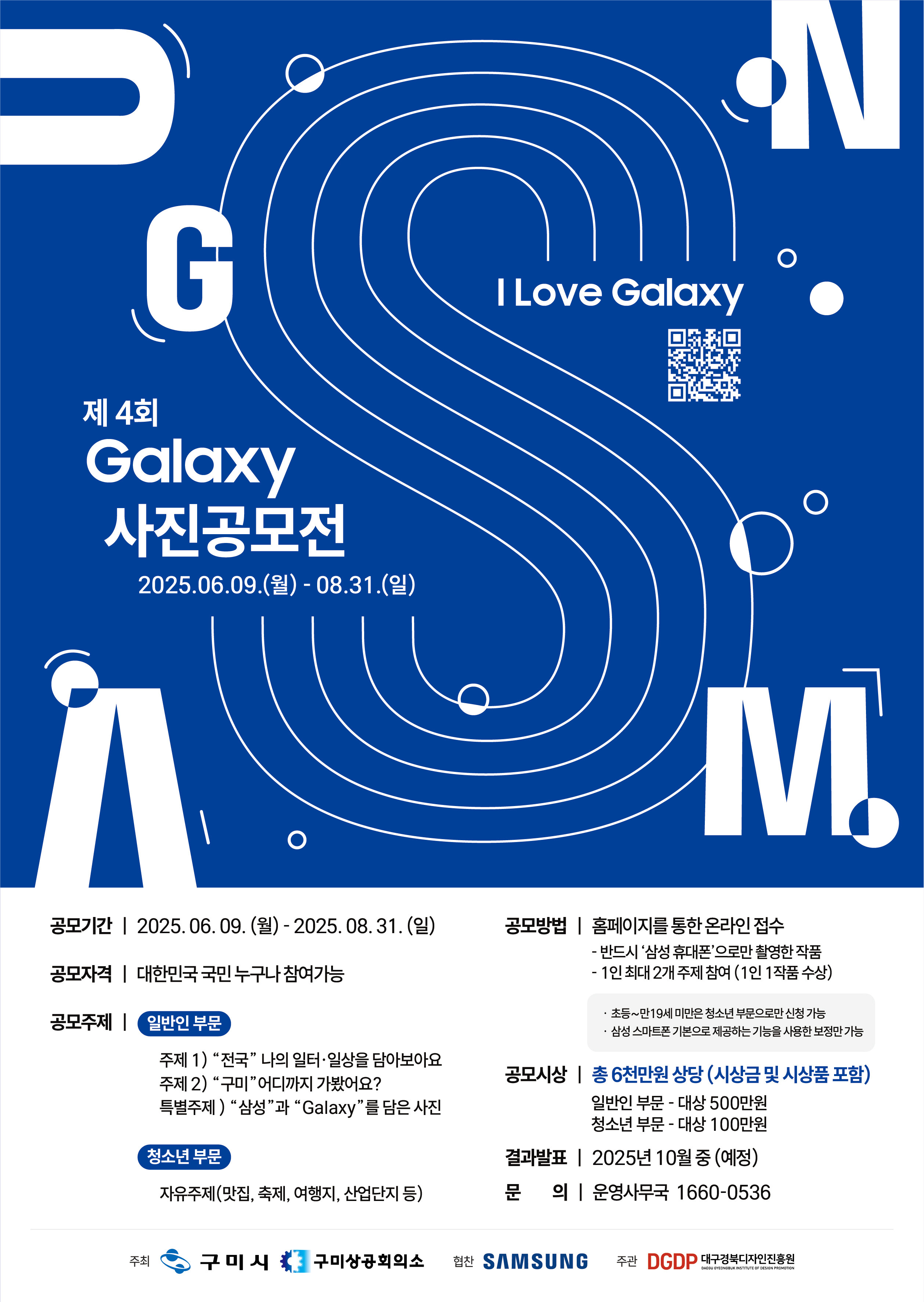 제4회 Galaxy 사진공모전