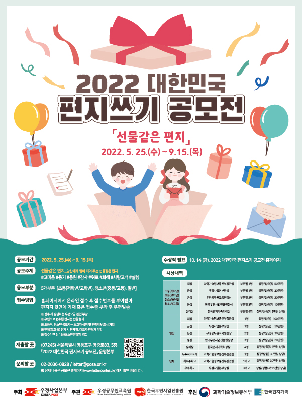 [한국우편사업진흥원] 2022 대한민국 편지쓰기 공모전