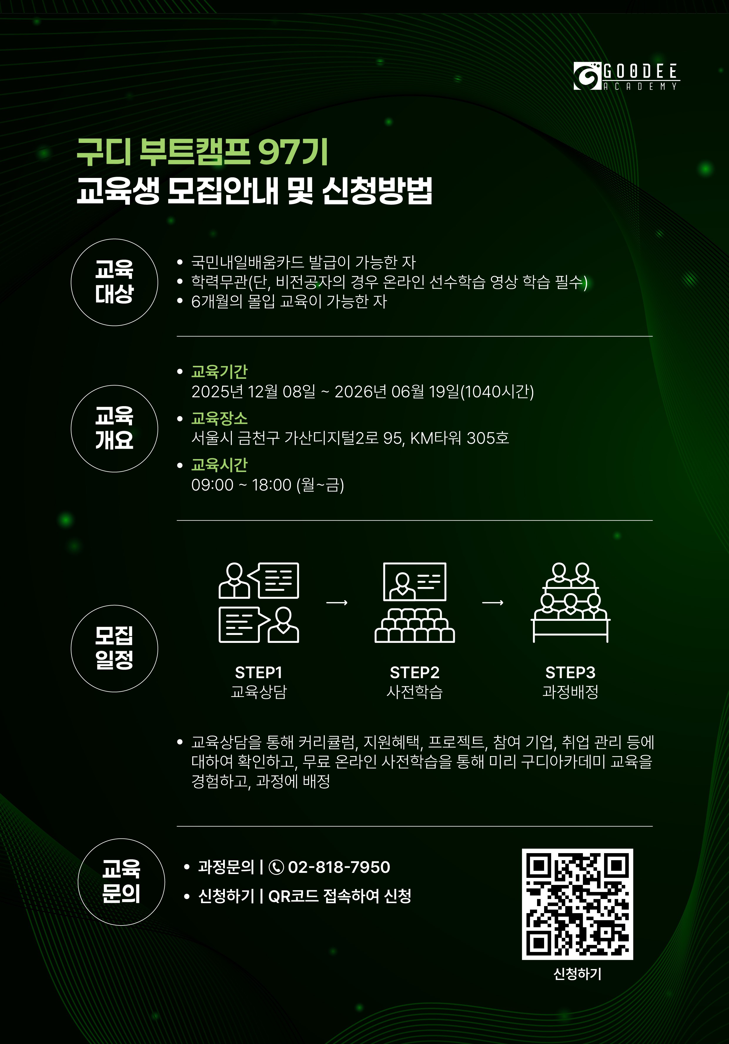 개발자로 커리어 전환 구디아카데미 국비지원 취업연계 과정