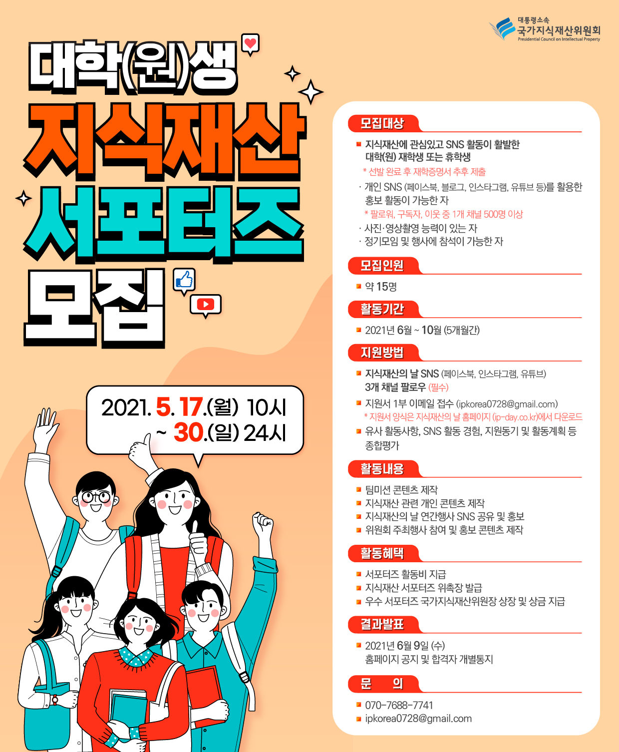 대학(원)생 지식재산 서포터즈