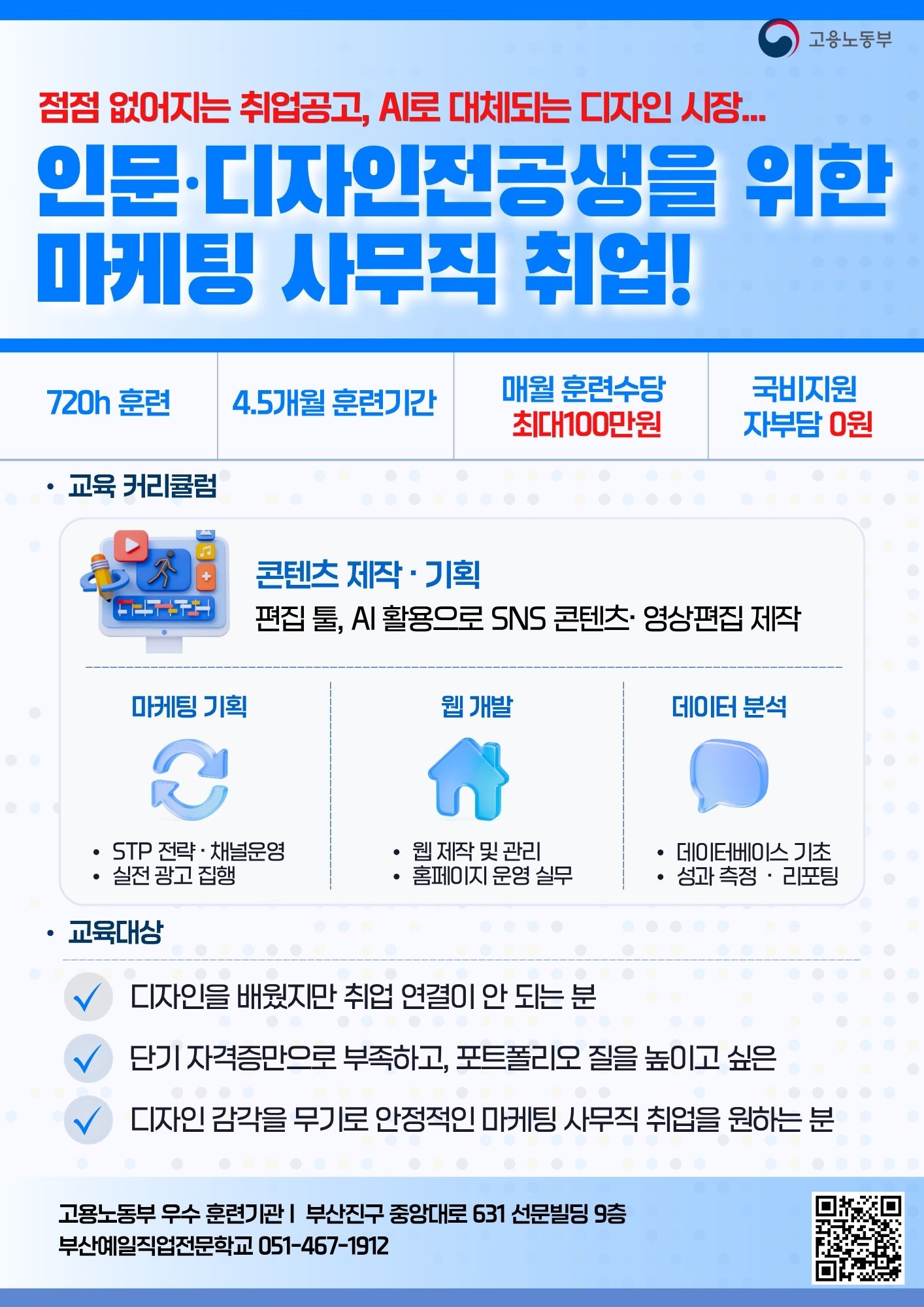 전문 마케터 인문생 취업반