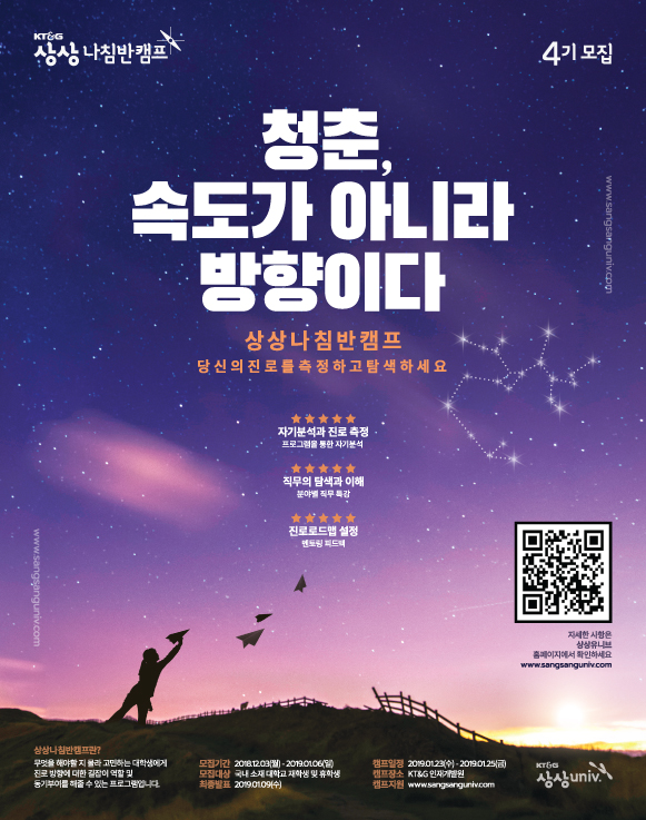 KT&G 상상나침반캠프 4기 모집