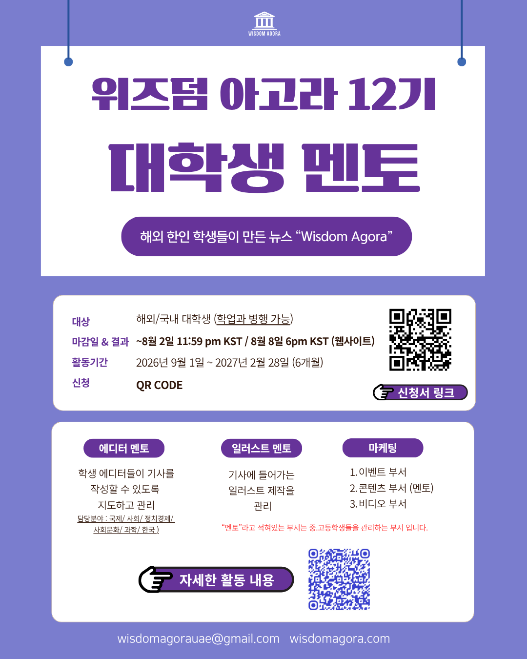 [대학생 온라인 인턴십] ‘위즈덤 아고라’ 12기 대학생 멘토 모집