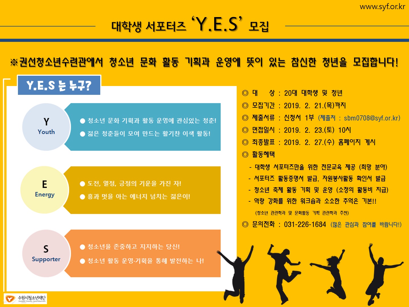 권선청소년수련관 대학생 서포터즈 Y.E.S 모집