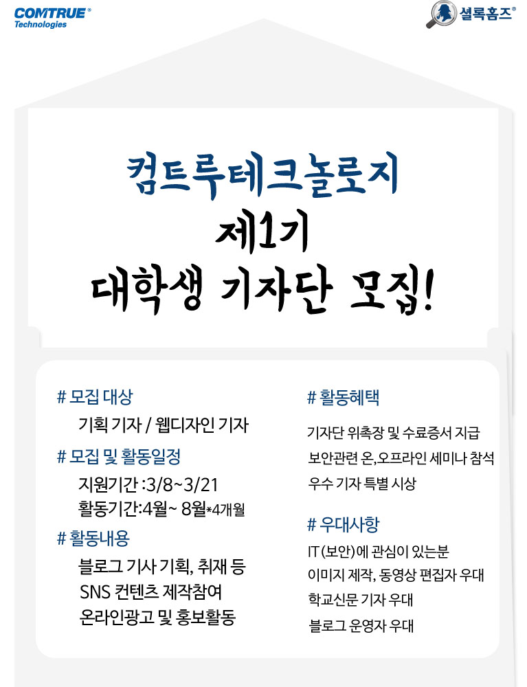 컴트루테크놀로지 1기 대학생 기자단 모집