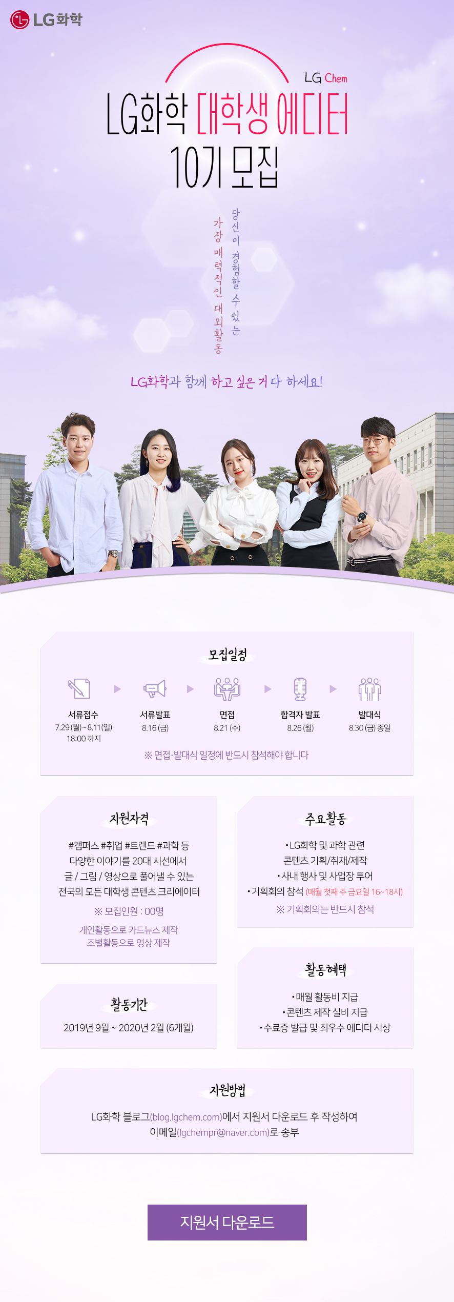 [LG화학] 대학생 에디터 10기 모집