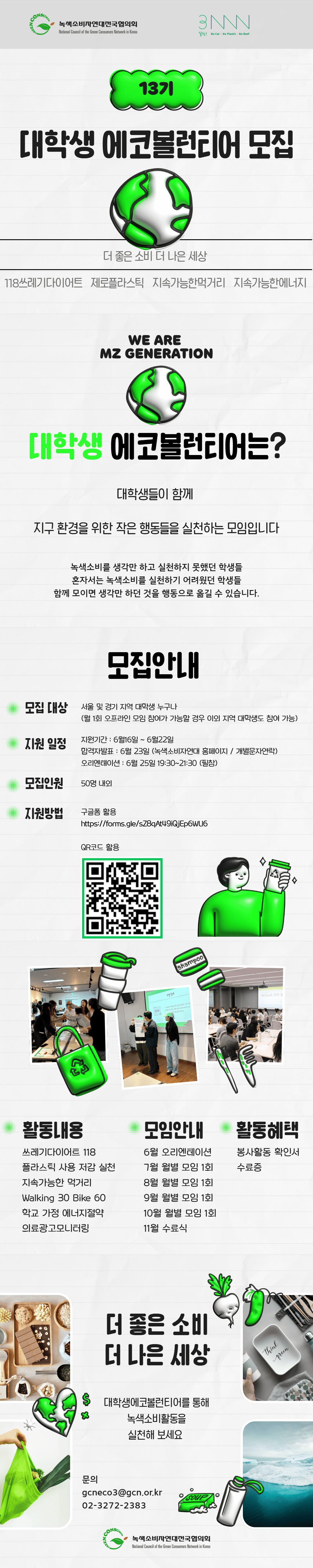 2026 대학생에코볼런티어