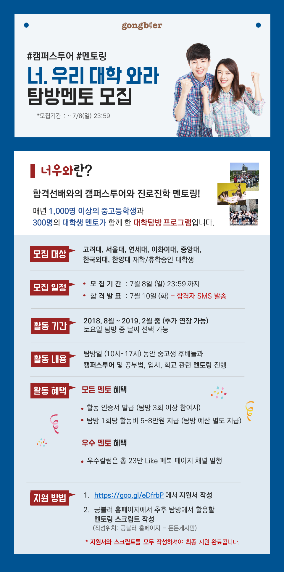 공블러 너우와 대학탐방 멘토 모집