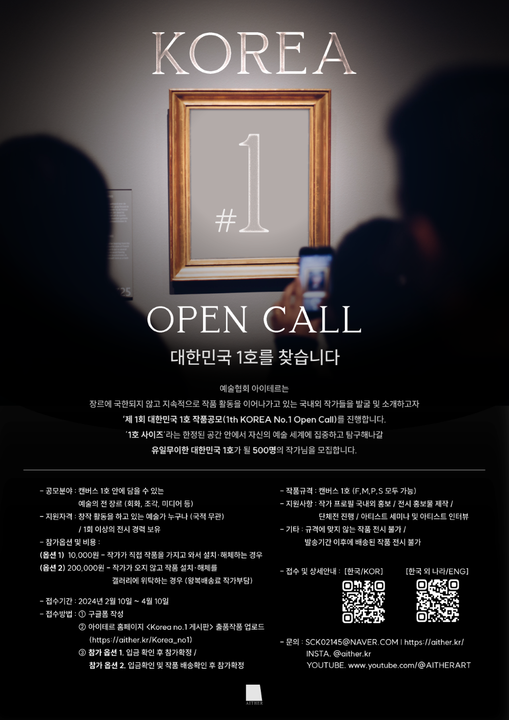대한민국 1호 - KOREA No.1 | 작품 공모 OPEN CALL