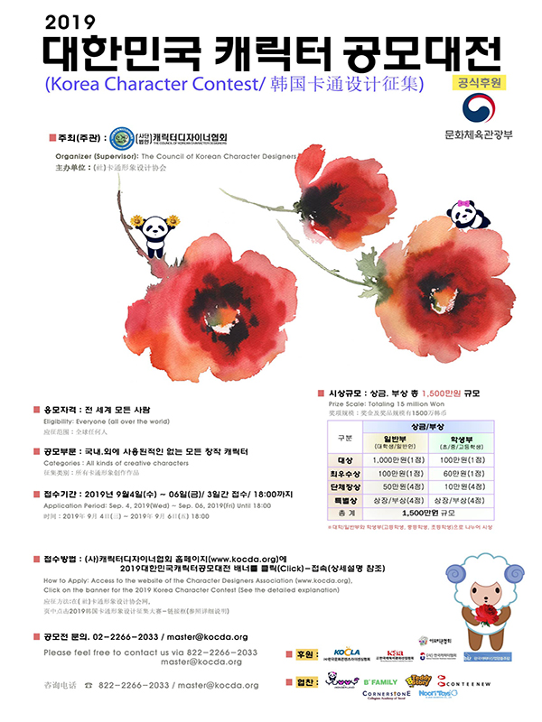 대한민국캐릭터공모대전