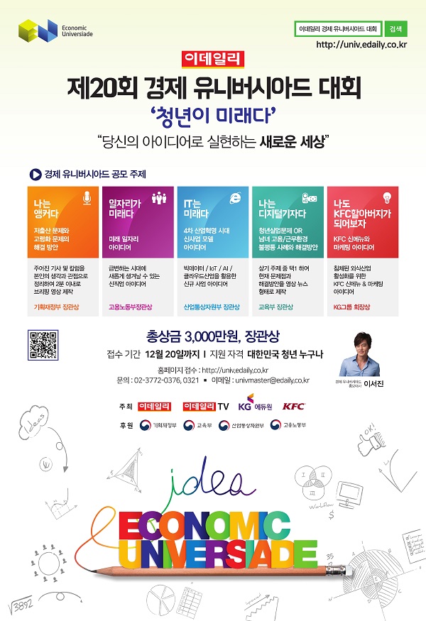 제20회 경제 유니버시아드 대회