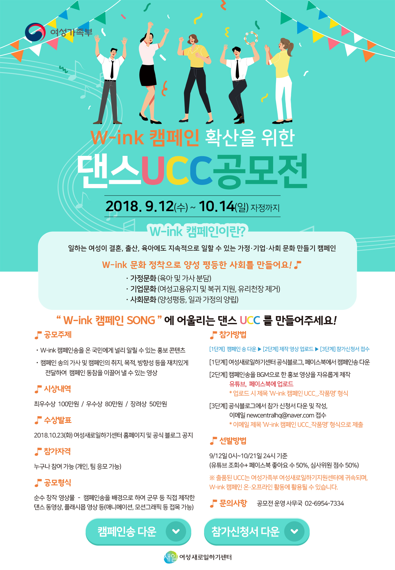 여성가족부 W-ink캠페인 공모전