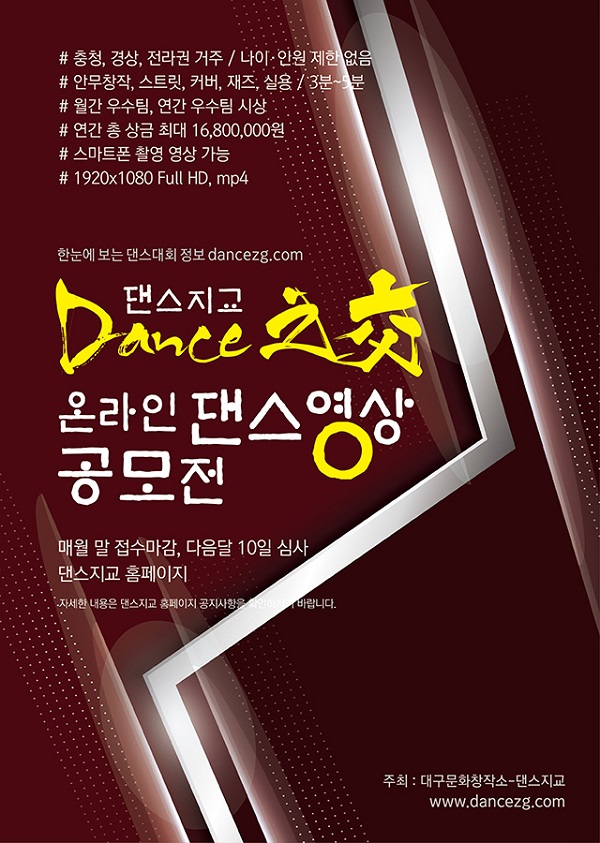 2022 댄스지교 온라인 댄스영상공모전