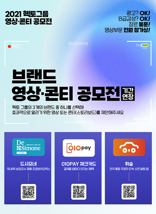 헥토그룹 브랜드 영상ㆍ콘티 공모전