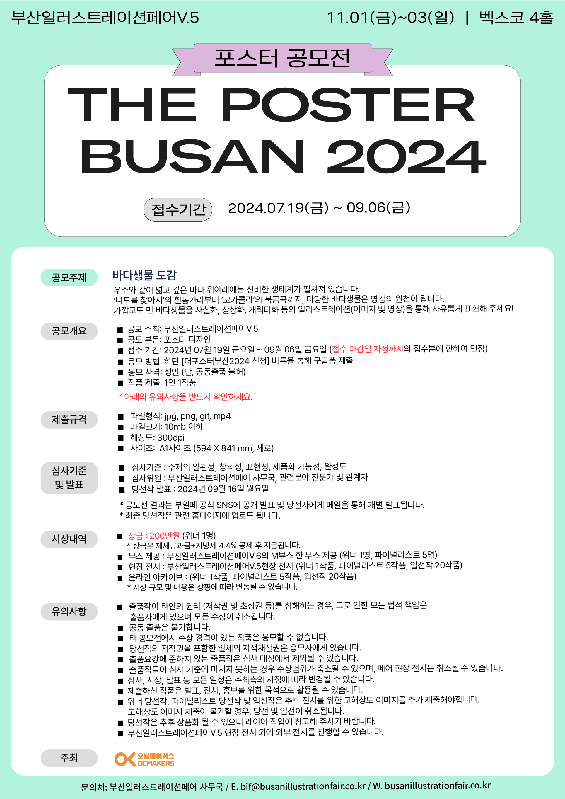 '부산일러스트레이션페어V.5' 포스터 공모전 : THE POSTER BUSAN 2024