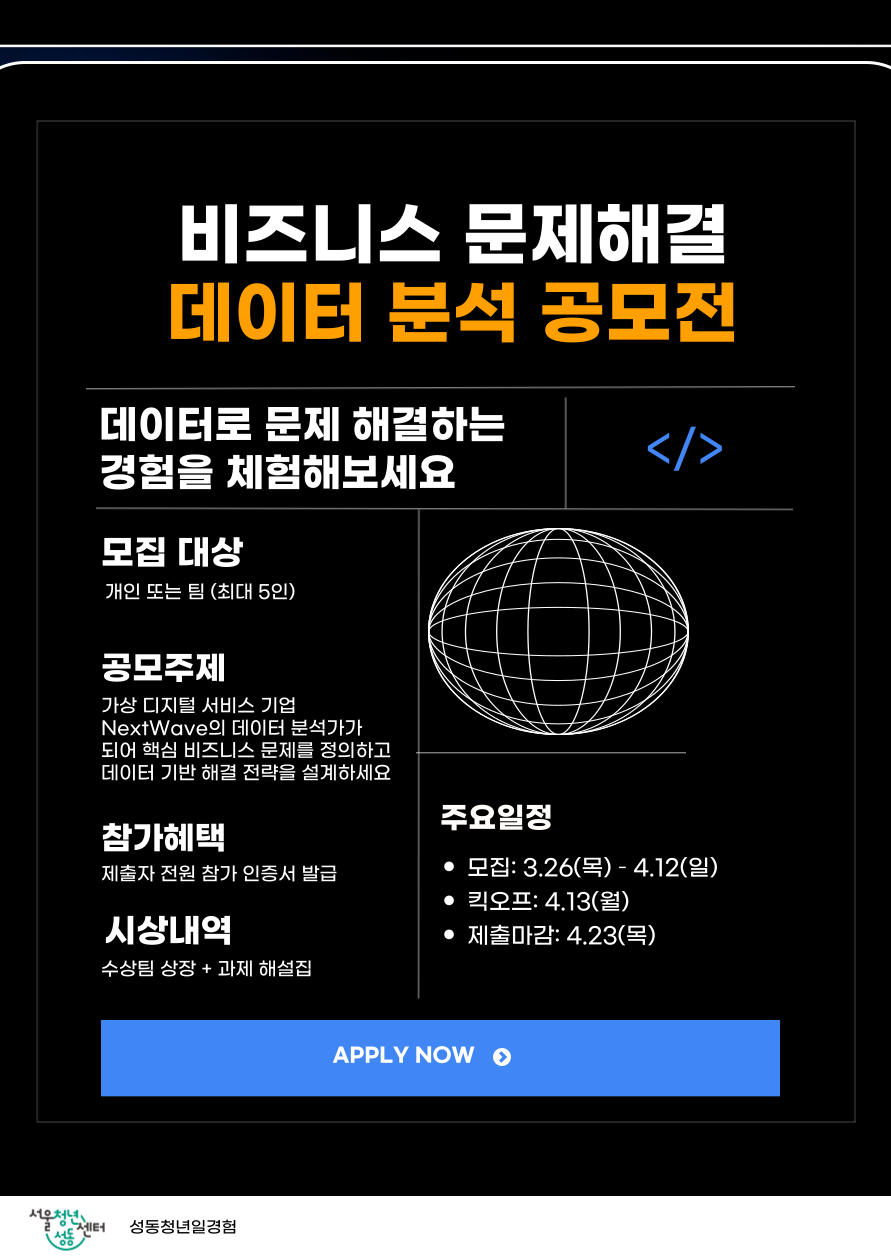 비즈니스 문제 해결 데이터 분석 공모전