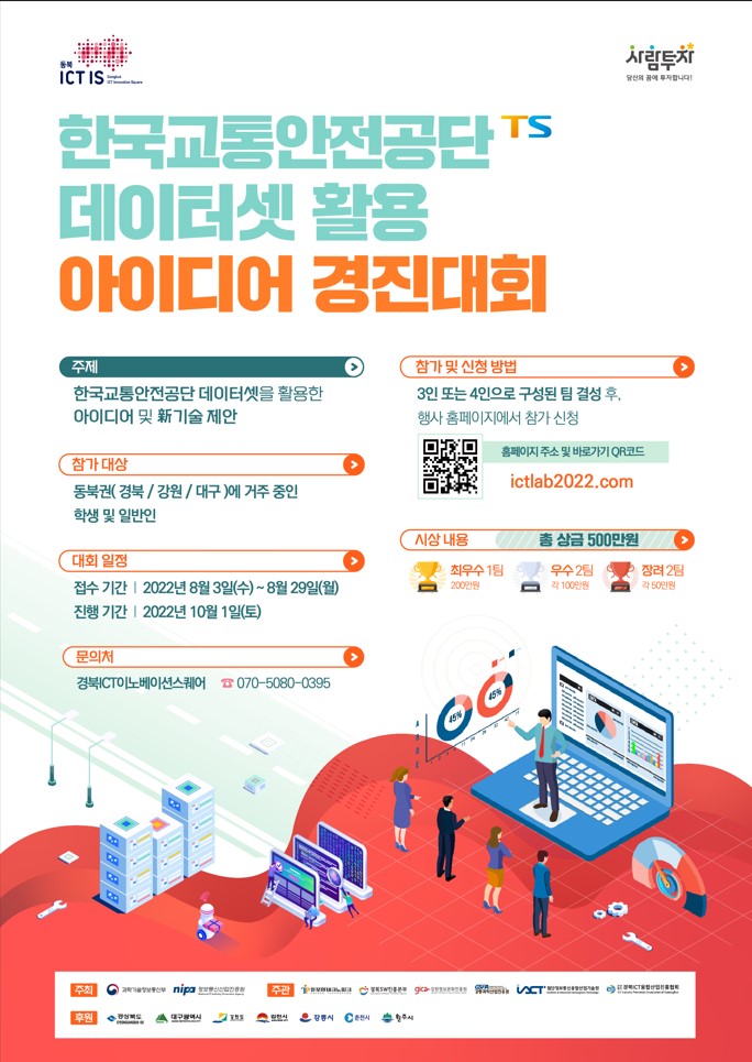 한국교통안전공단 데이터셋 활용 아이디어 경진대회