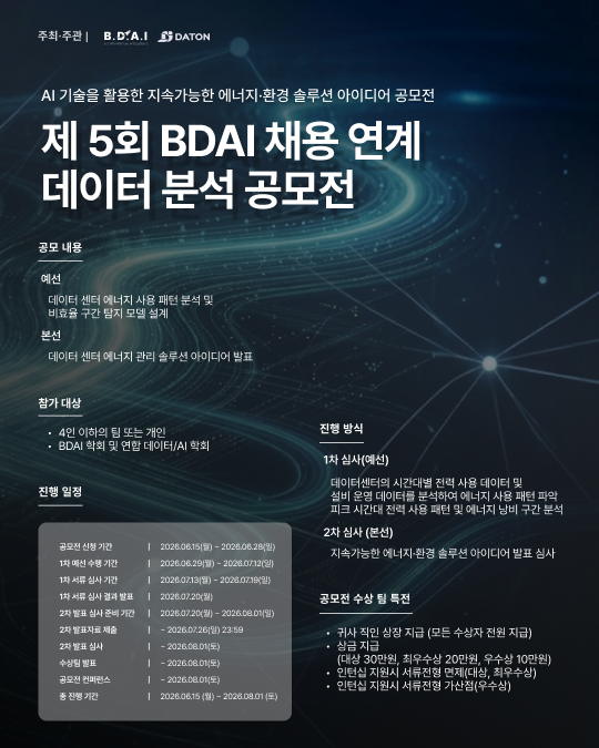 2026 제 5회 채용 연계 데이터 분석 공모전