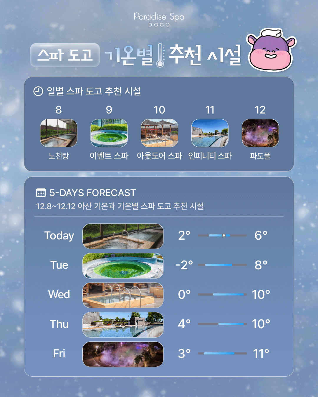 파라다이스 스파 도고 추천시설 댓글 이벤트