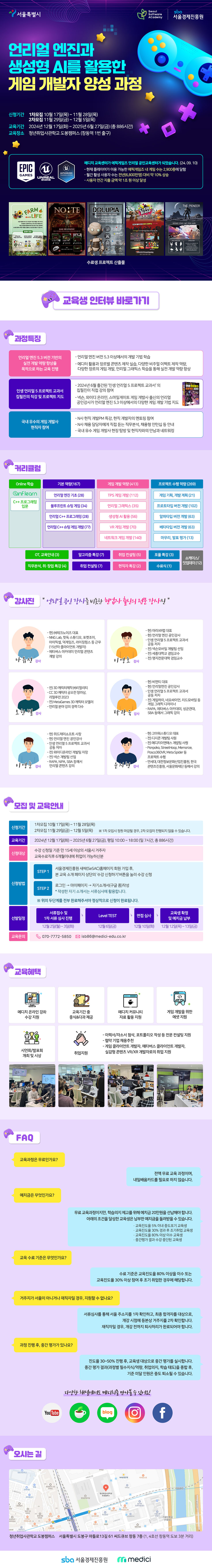 청년취업사관학교 새싹 '생성형 AI활용 언리얼 게임 개발자 교육' 모집