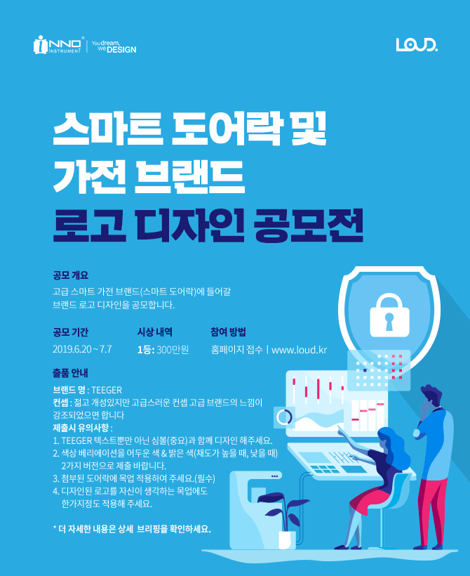 이노인스트루먼트  스마트 도어락 및 가전 브랜드 로고 디자인 공모전