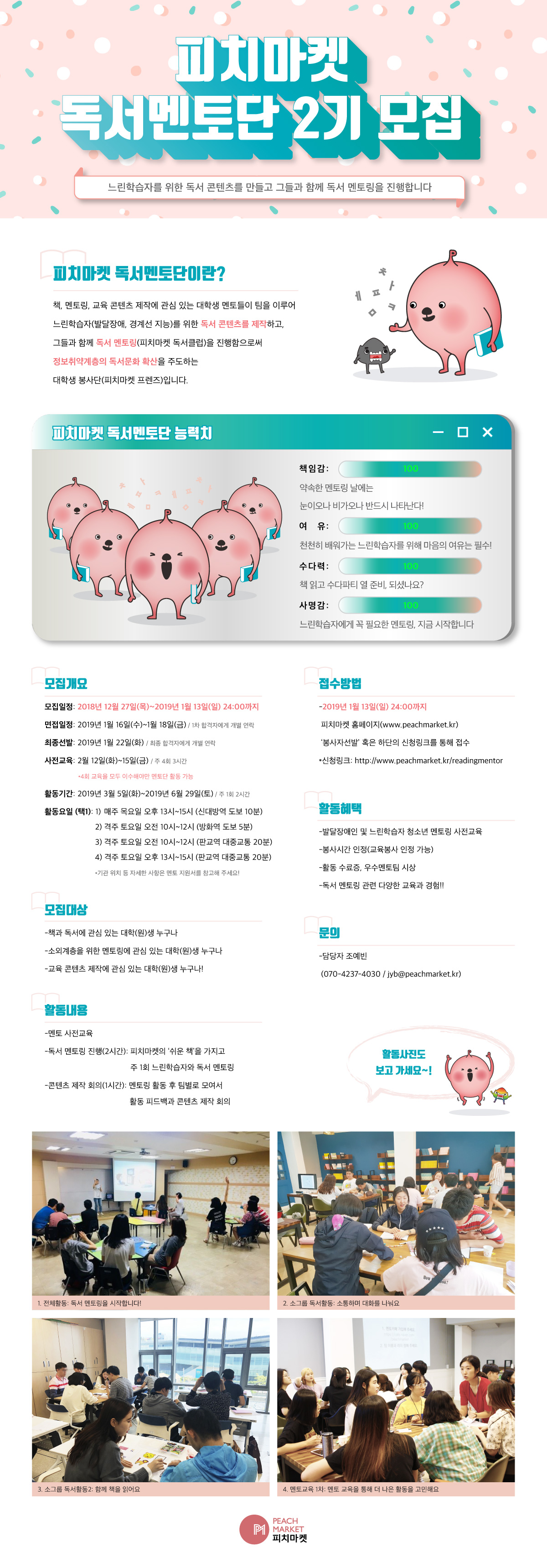 대학생 독서멘토단 2기 모집