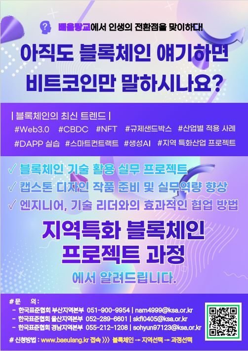 한국취업센터 '동남권 ICT 블록체인 프로젝트 교육' 참여자 모집