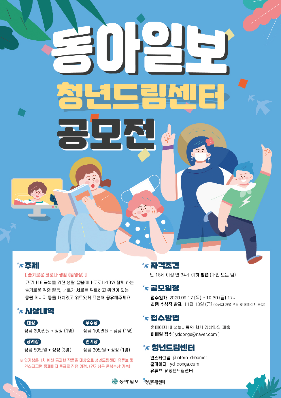 슬기로운 코로나 생활 동영상 공모전