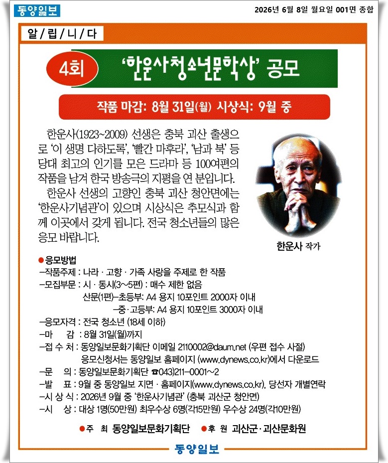 4회 ‘한운사청소년문학상 ’공모