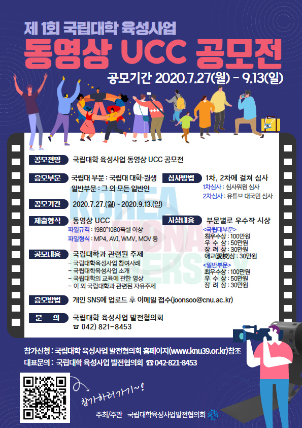 제1회 국립대학 육성사업 동영상 UCC 공모전