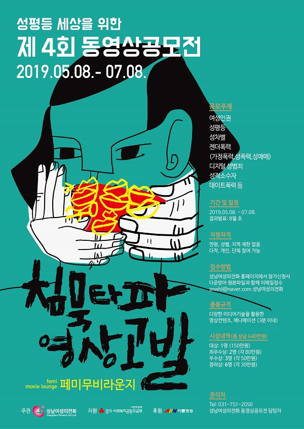제4회 성평등 세상을 위한 동영상 공모전