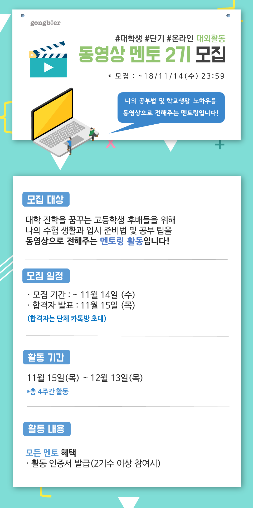 공블러 대외활동 동영상 멘토 2기 모집