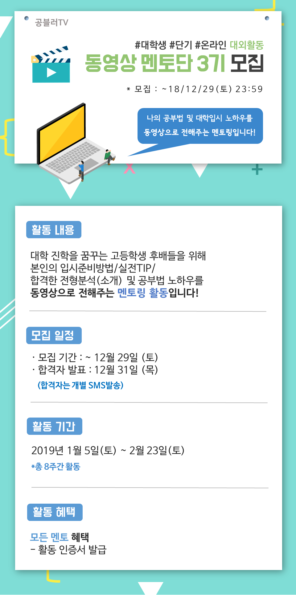 공블러TV 대외활동 동영상 멘토단 3기 모집