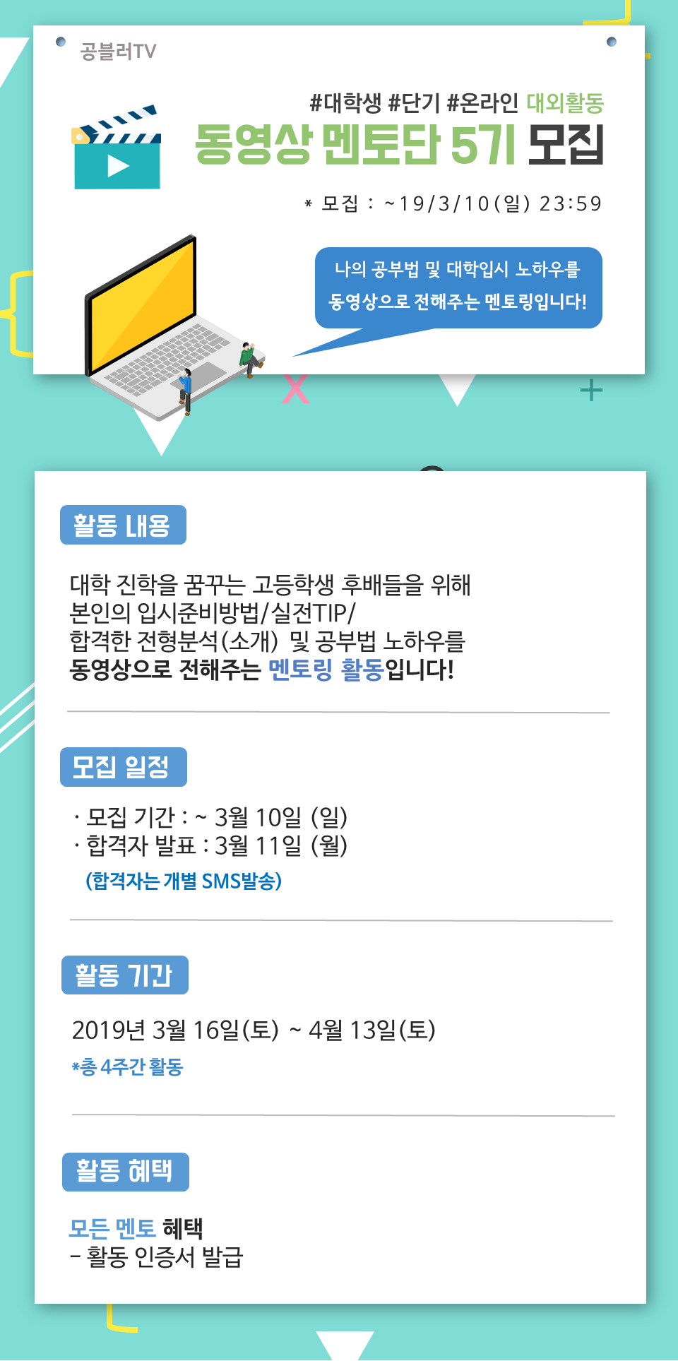 공블러TV 대외활동 동영상 멘토단 5기 모집