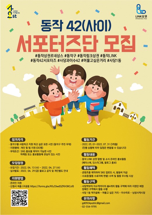 2022년 동작42 서포터즈 모집