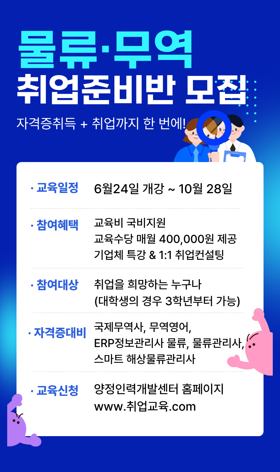 스마트 무역·해양 물류관리 실무과정 모집