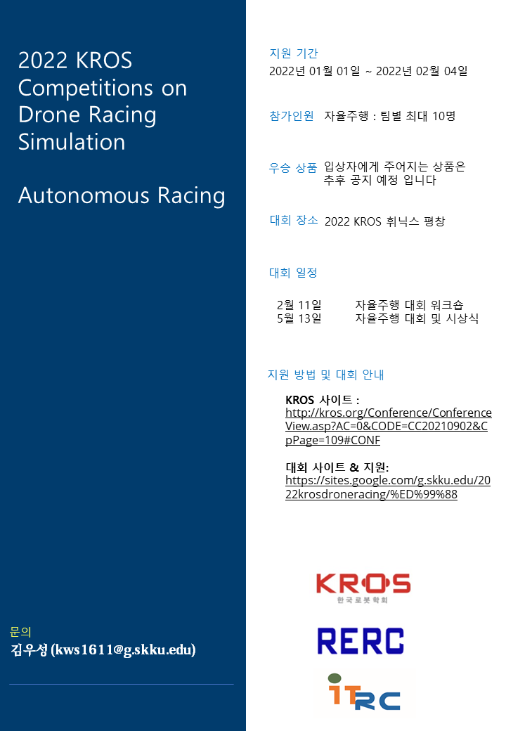 2022 KROS 드론 시뮬레이션 자율비행 대회